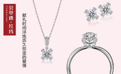 薈萃樓珠寶「薈萃樓·紅線」系列 網(wǎng)絡(luò)技術(shù)賦能婚戀新篇章